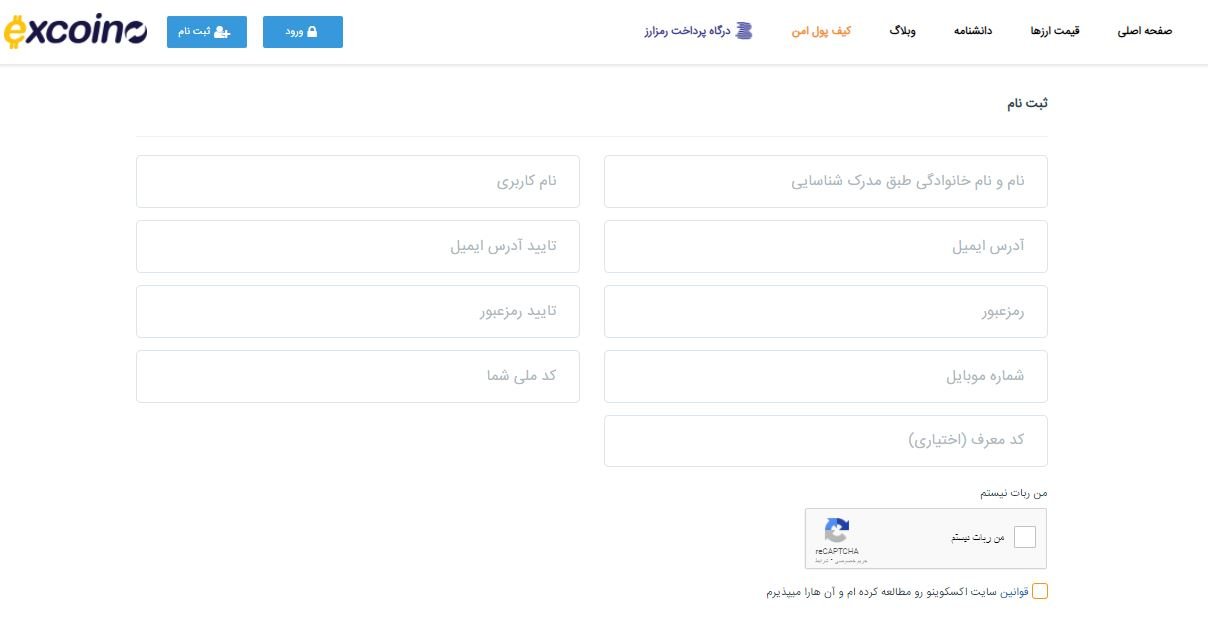 آموزش احراز هویت در سایت اکسکوینو | EXCOINO VERIFICATION