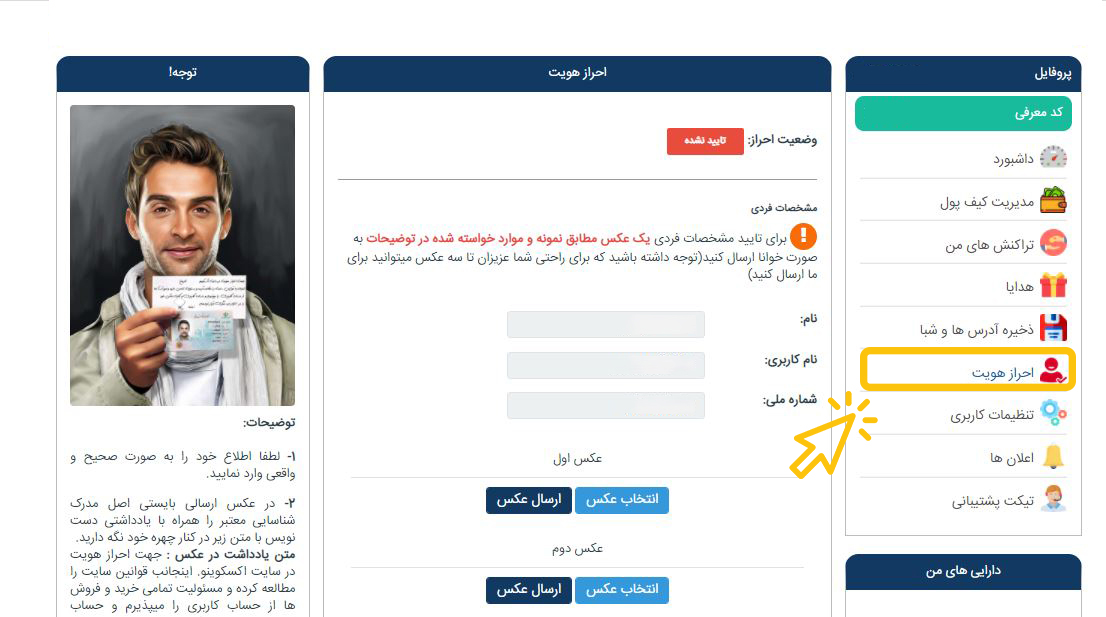 آموزش احراز هویت در سایت اکسکوینو | EXCOINO VERIFICATION