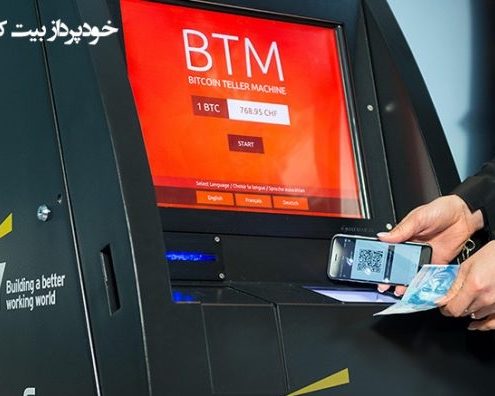 خودپرداز بیت کوین