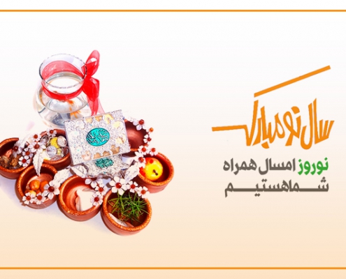 نوروز با اکسکوینو
