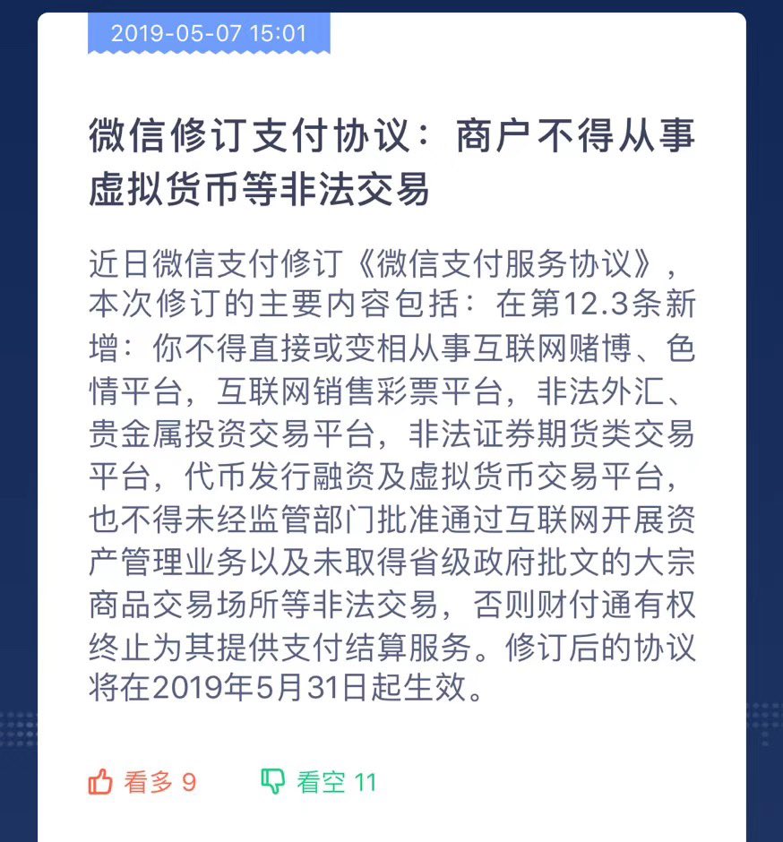 وی چت و ارز دیجیتال