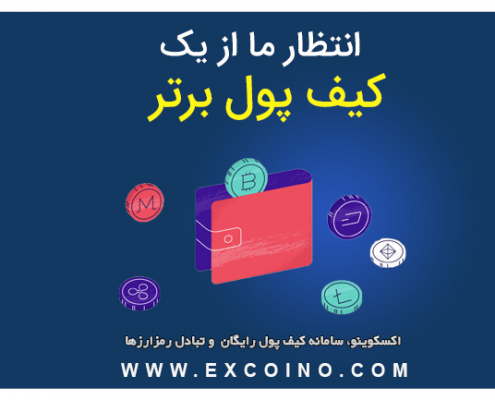کیف پول برتر