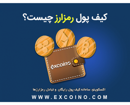 کیف پول رمزارز
