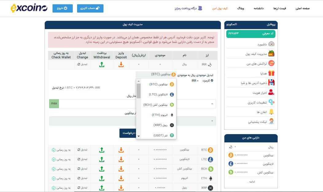 راهنمای خرید و فروش رمز ارز‌ها د اکسکوینو