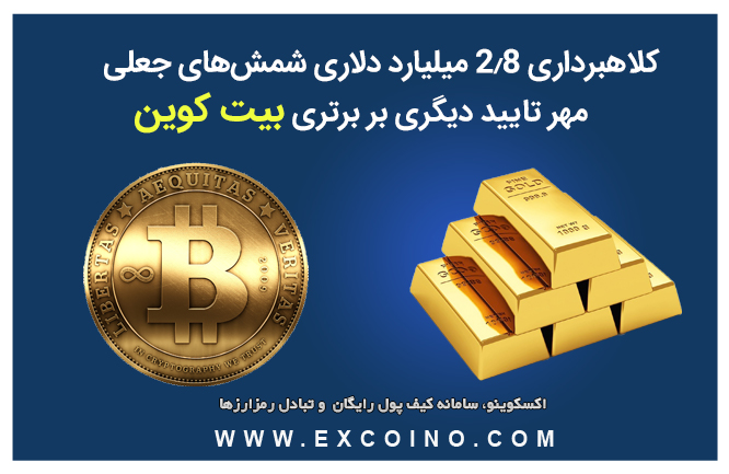 بیت کوین یا طلا