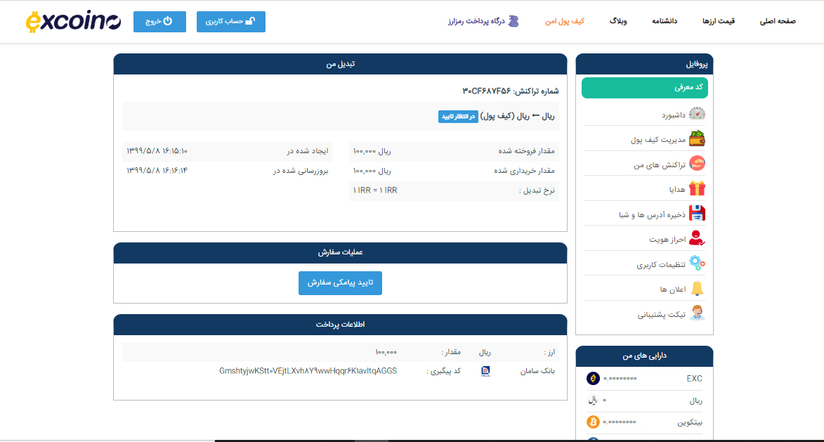 راهنمای کامل انواع تراکنش‌ها در اکسکوینو