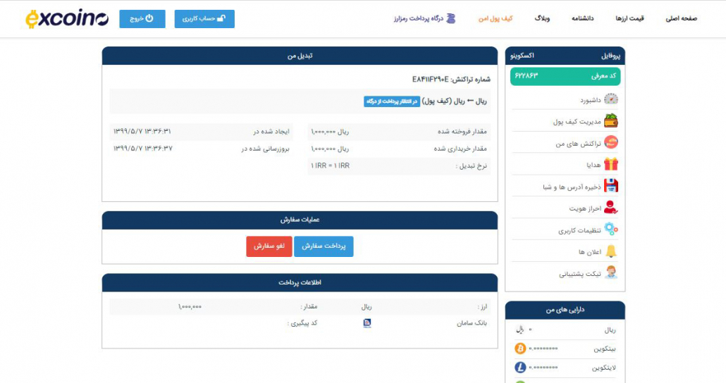 راهنمای کامل انواع تراکنش‌ها در اکسکوینو