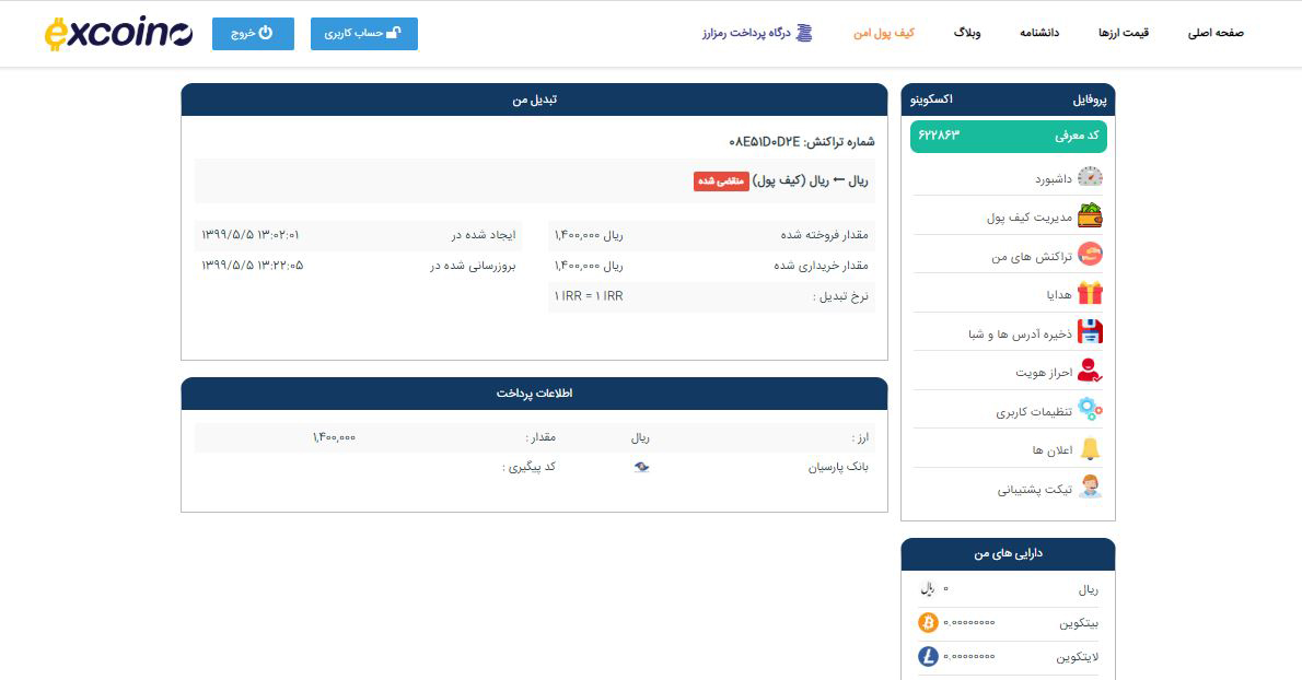 راهنمای کامل انواع تراکنشها در اکسکوینو