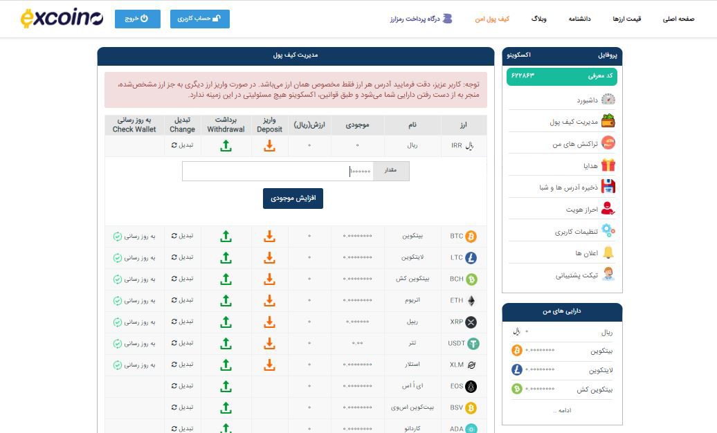 راهنمای خرید و فروش رمز ارز‌ها د اکسکوینو