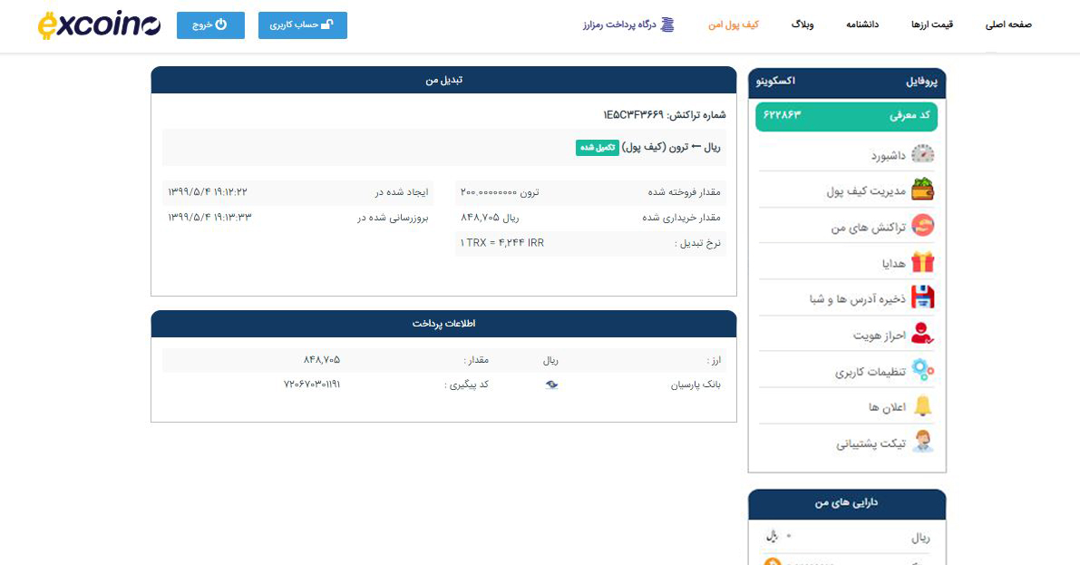 راهنمای کامل انواع تراکنشها در اکسکوینو