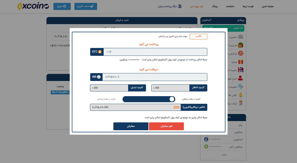 راهنمای خرید و فروش رمز ارزها د اکسکوینو