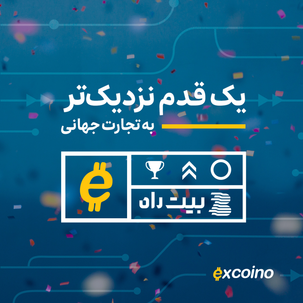 بیت راه