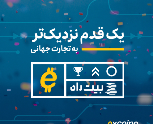 بیت راه