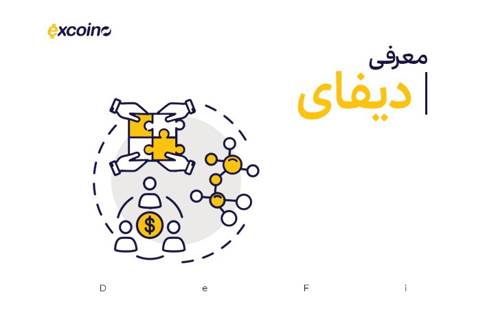 معرفی دیفای