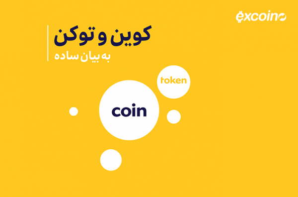 کوین-توکن