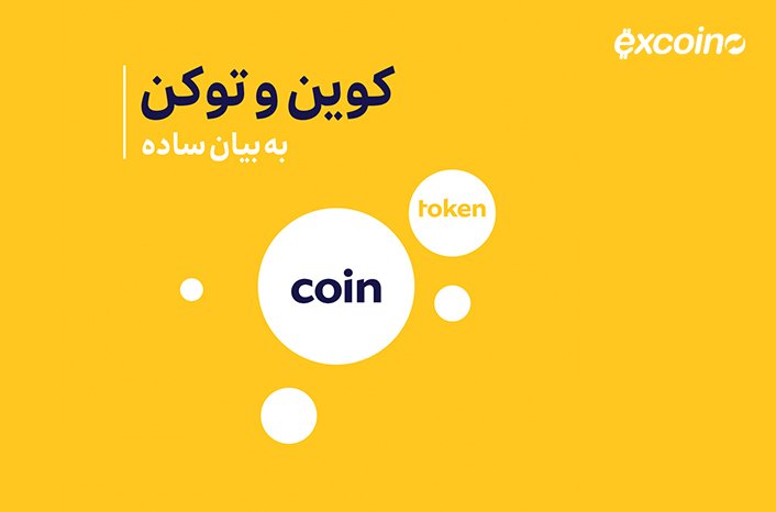 کوین-توکن