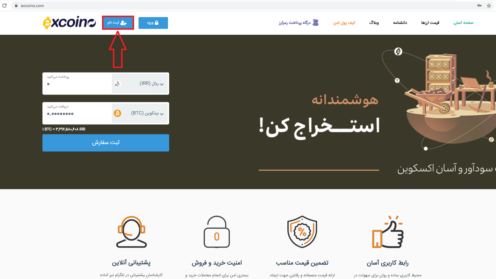 راهنمای ثبت نام در اکسکوینو