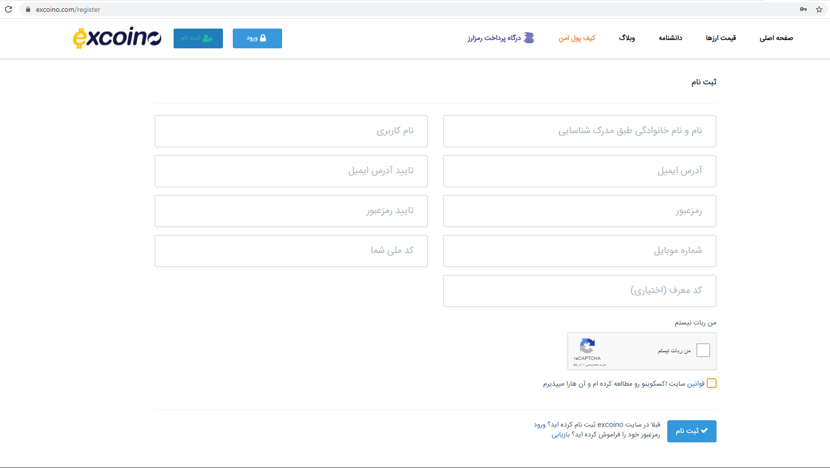 فرم ثبت نام اکسکوینو