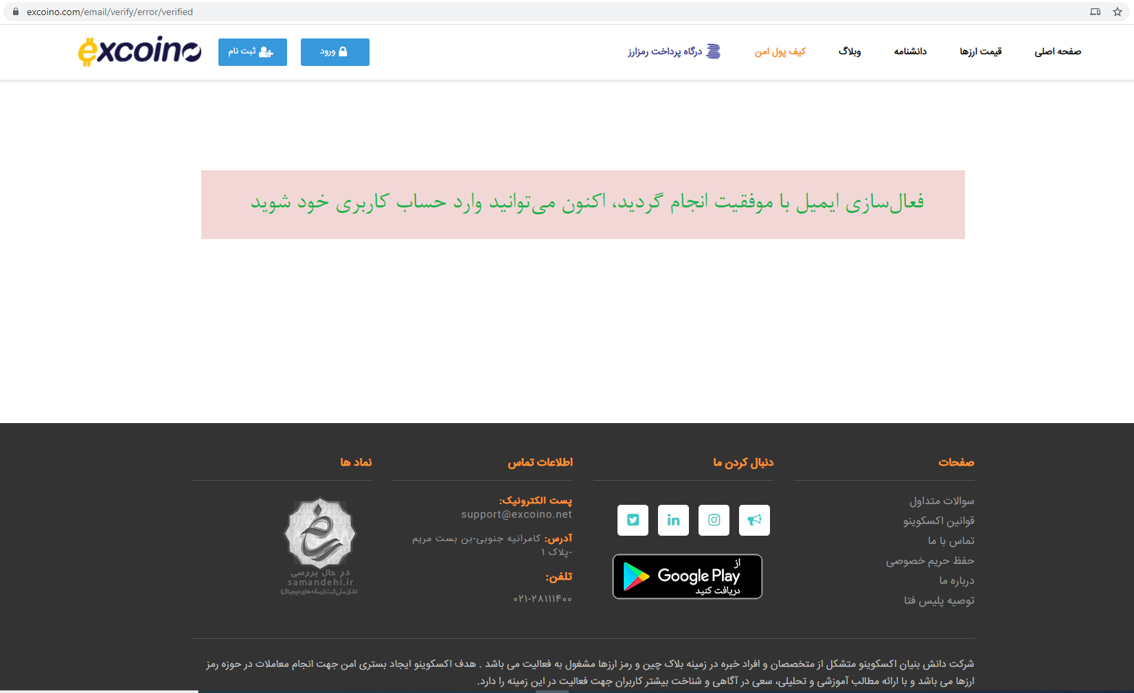 فعال سازی ایمیل در اکسکوینو
