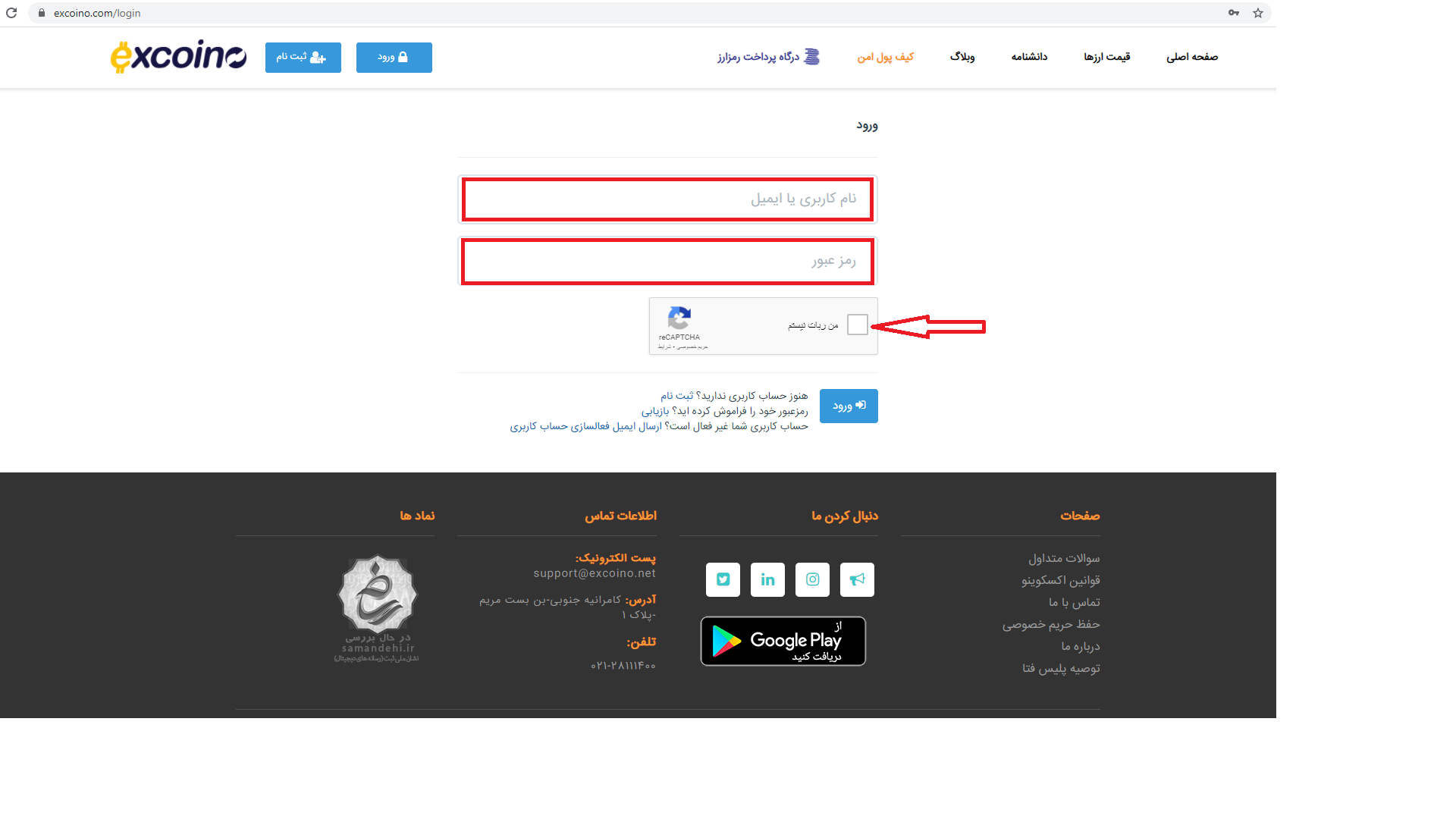 راهنمای فرم ورود به اکانت اکسکوینو