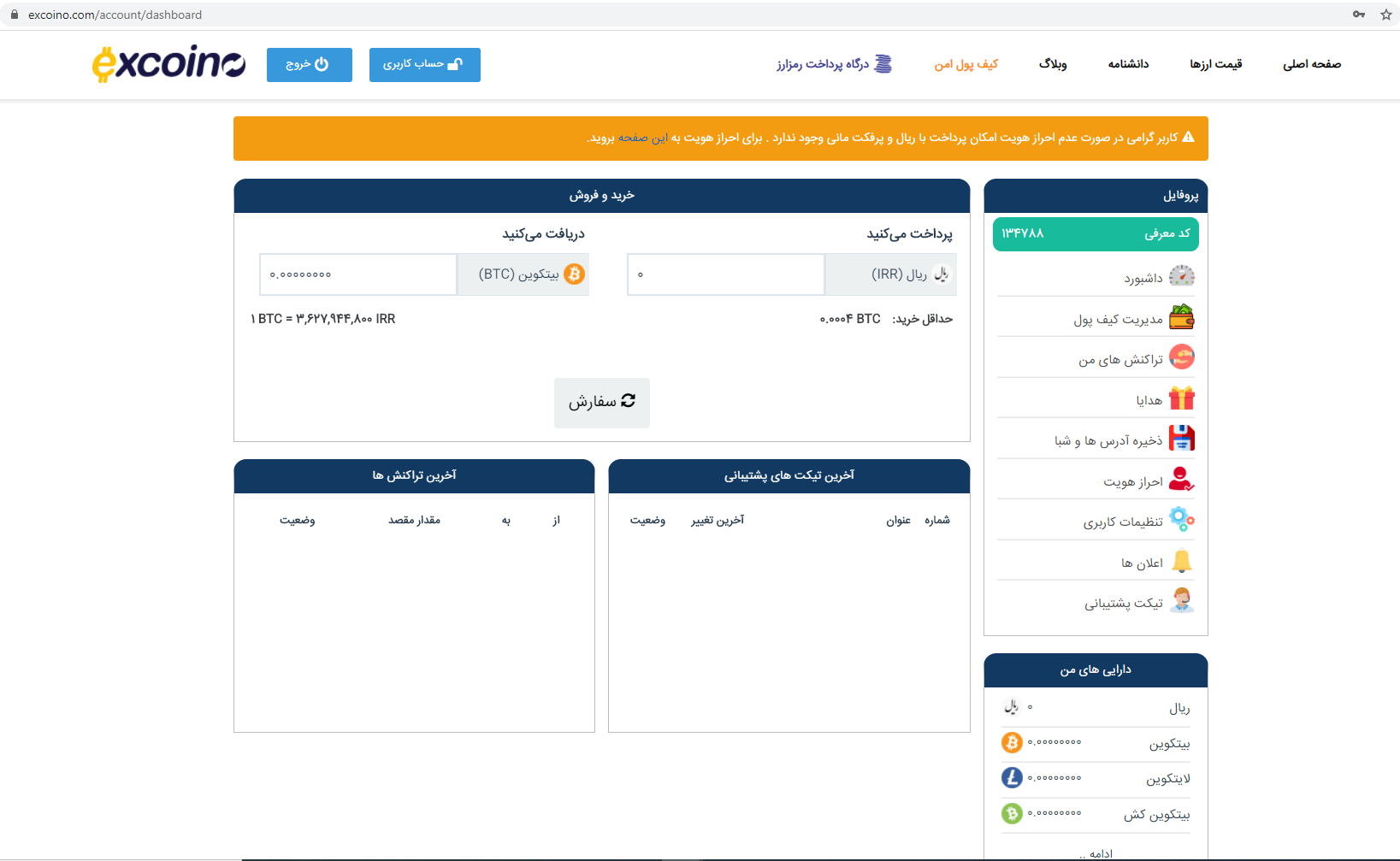پنل کاربری اکسکوینو