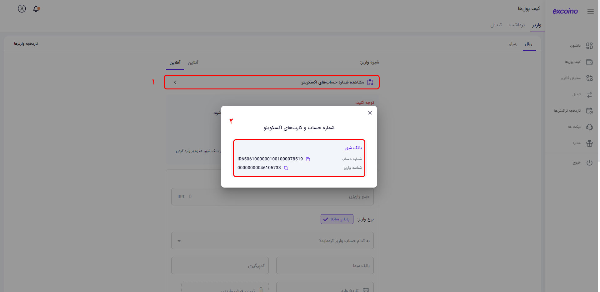 واریز آفلاین ریالی کیف پول اکسکوینو