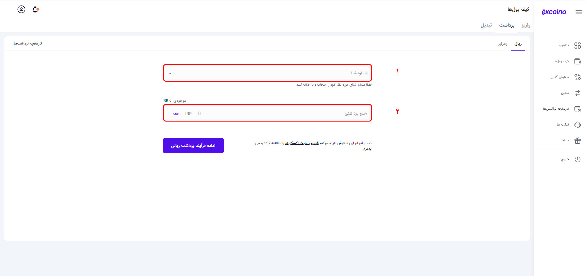 برداشت ریالی کیف پول اکسکوینو