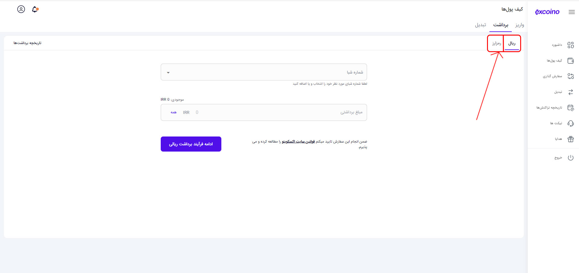 برداشت دارایی از کیف پول اکسکوینو