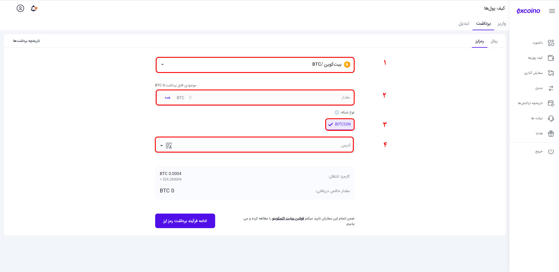 برداشت ارز دیجیتال کیف پول اکسکوینو