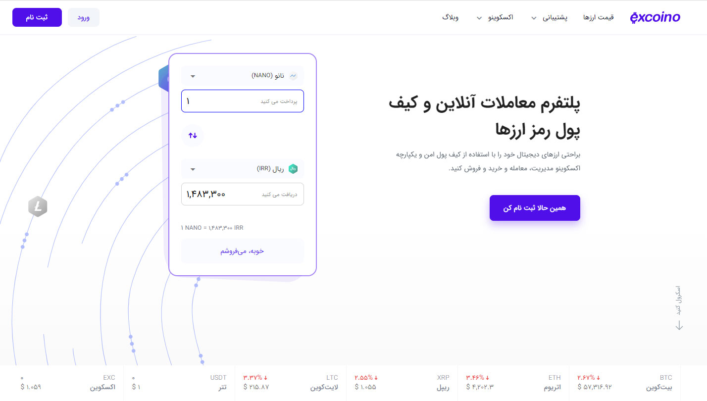 ارز دیجیتال نانو