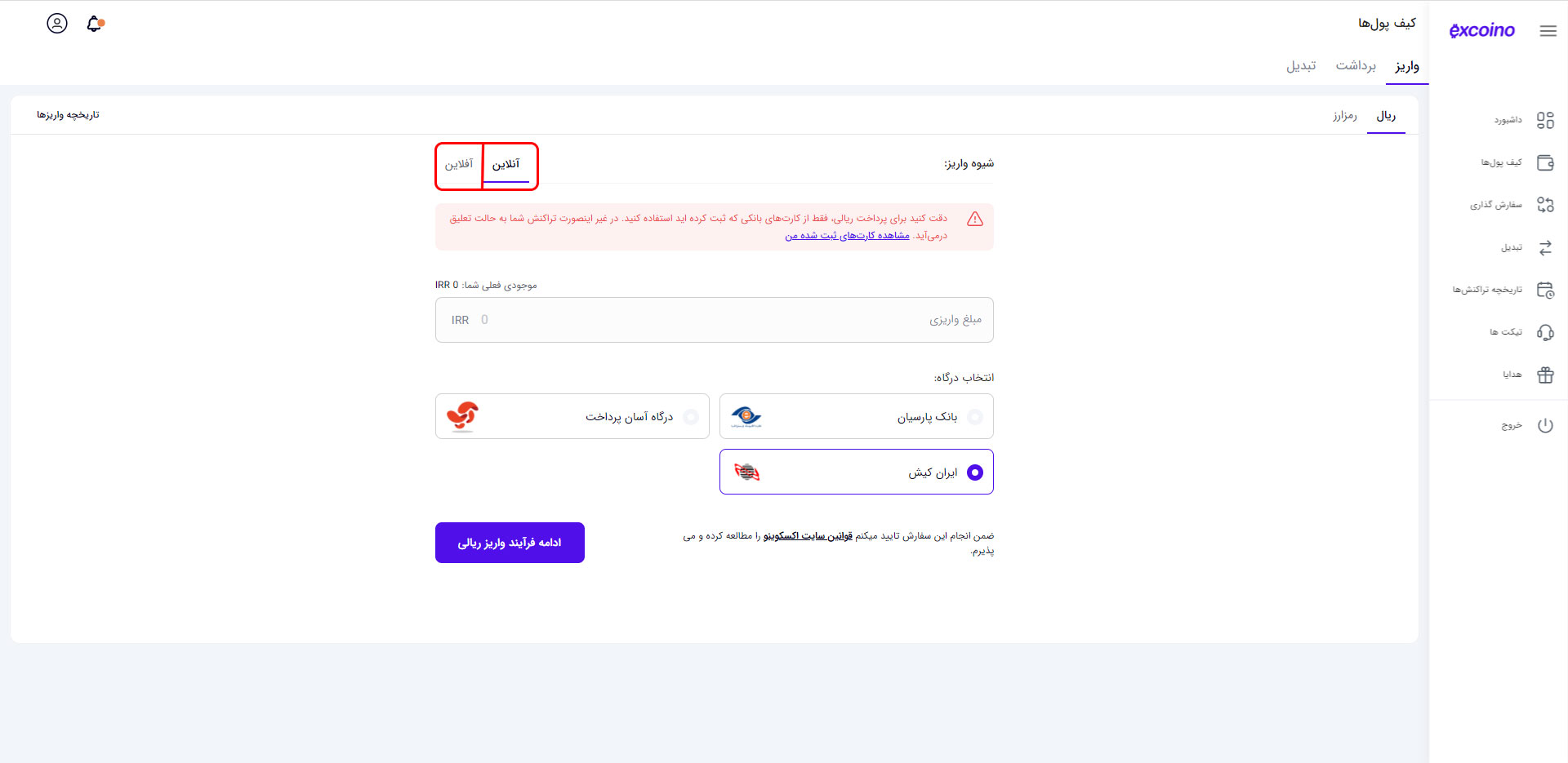 واریز افلاین و آنلاین در کیف پولاکسکوینو