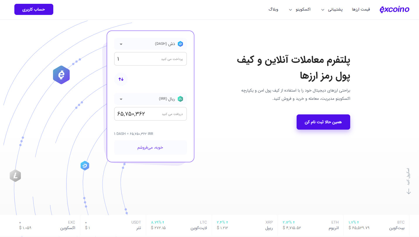 خرید ارز دیجیتال دش Dash