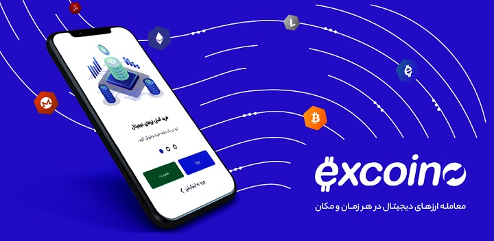  کبف پول اکسکوینو (Excoino)