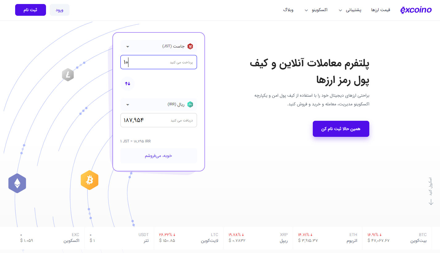 ارز دیجیتال جاست JUST در اکسکوینو
جاست اکسکوینو