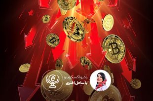 ریزش بیت‌کوین