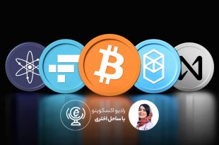 -پنج رمز ارز برتر