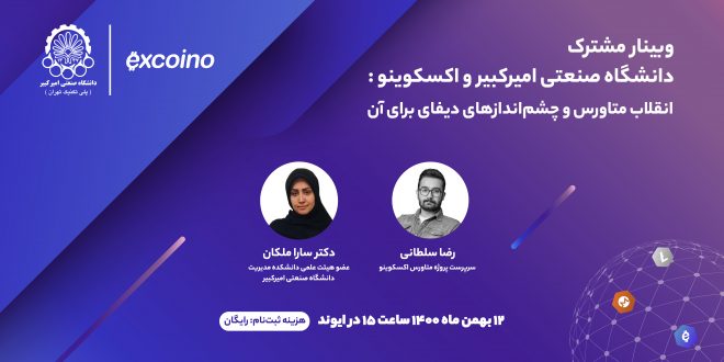 وبینار دیفای و متاورس