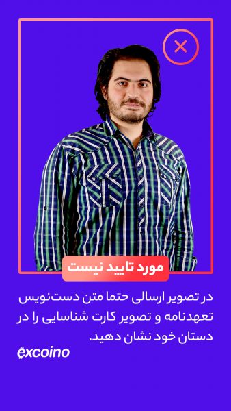 شما تنها یک عکس را باید برای احراز هویت ارسال کنید. در عکس ارسالی متن دستنویس تعهدنامه و تصویر کارت شناسایی را طبق شرایط گفته شده به نحوی که آرنج بیرون از کادر نباشد در دستان خود نگه دارید.