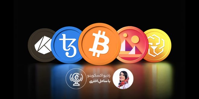 پنج رمز ارز برتر