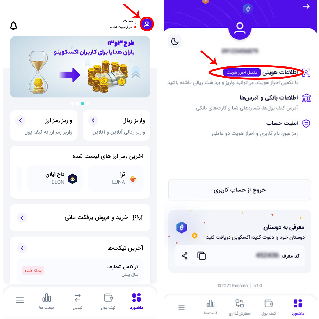 احراز هویت سریع در اکسکوینو