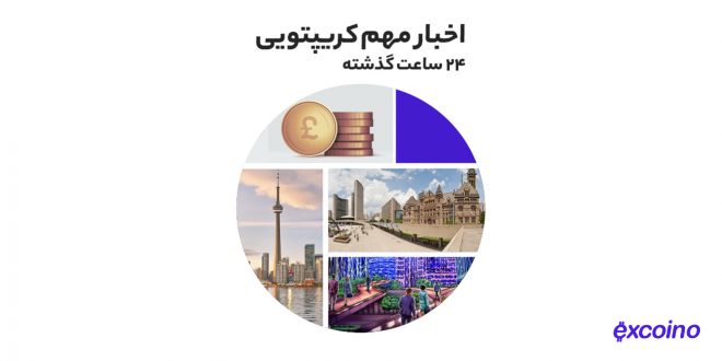 امکان خرید ارزدیجیتال در تراست والت به همراه دیگر اخبار رمز ارزی پنجشنبه ۲ تیر