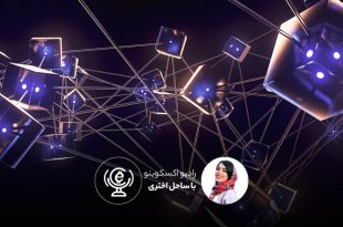 معرفی انواع بلاک‌چین‌ها
