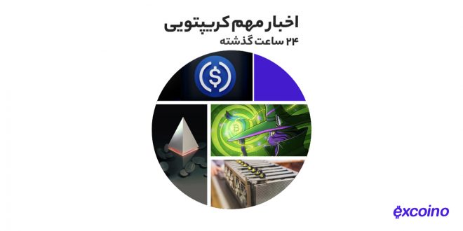 احتمال ریزش بیت‌کوین تا ۱۰ هزار دلار به همراه دیگر اخبار رمز ارزی یکشنبه ۱۲ تیر