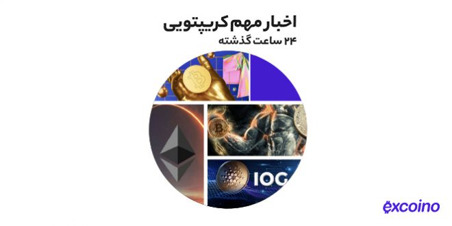 پایان بحران رمزارزها به همراه دیگر اخبار رمز ارزی یکشنبه ۲ مرداد