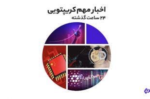 بازار ۵ میلیارد دلاری املاک متاورس تا سال ۲۰۲۶ به همراه دیگر اخبار رمز ارزی دوشنبه ۳ مرداد