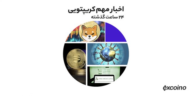 اف‌تی‌ایکس در مسیر خرید صرافی ارز دیجیتال بیت‌هامب به همراه دیگر اخبار رمز ارزی شنبه ۱ مرداد