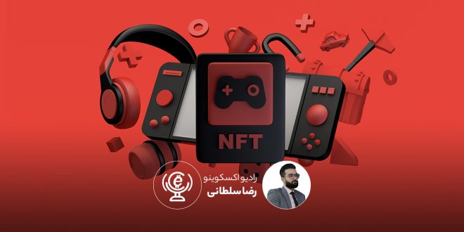 nft در بازی ویدیویی