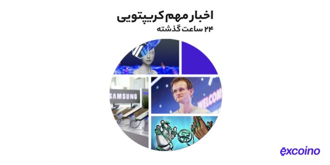 پایین‌ترین نرخ تسلط بیت‌کوین در ۶ ماه گذشته به همراه دیگر اخبار رمز ارزی چهارشنبه ۱۹ مرداد