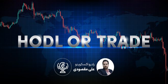 یا ترید؟