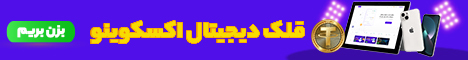 آموزش اکسکوینو مارکت